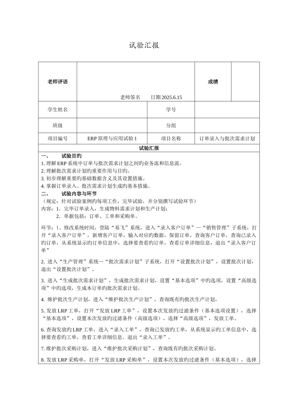 2025年电大ERP原理与应用实验报告_第1页