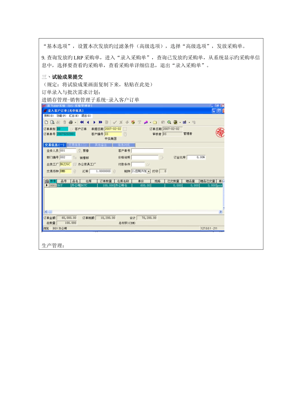 2025年电大ERP原理与应用实验报告_第2页