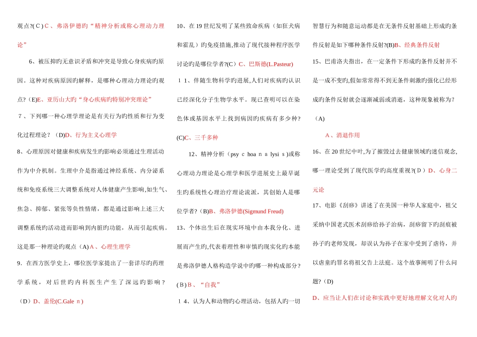 2025年电大一体化健康心理学次答案_第2页