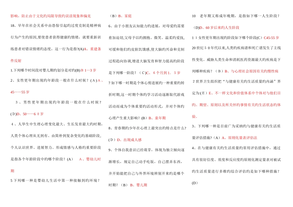 2025年电大一体化健康心理学次答案_第3页