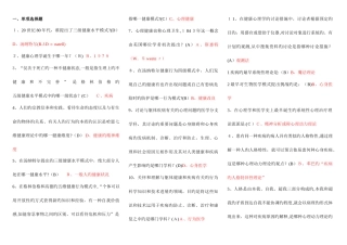 2025年电大一体化健康心理学次答案