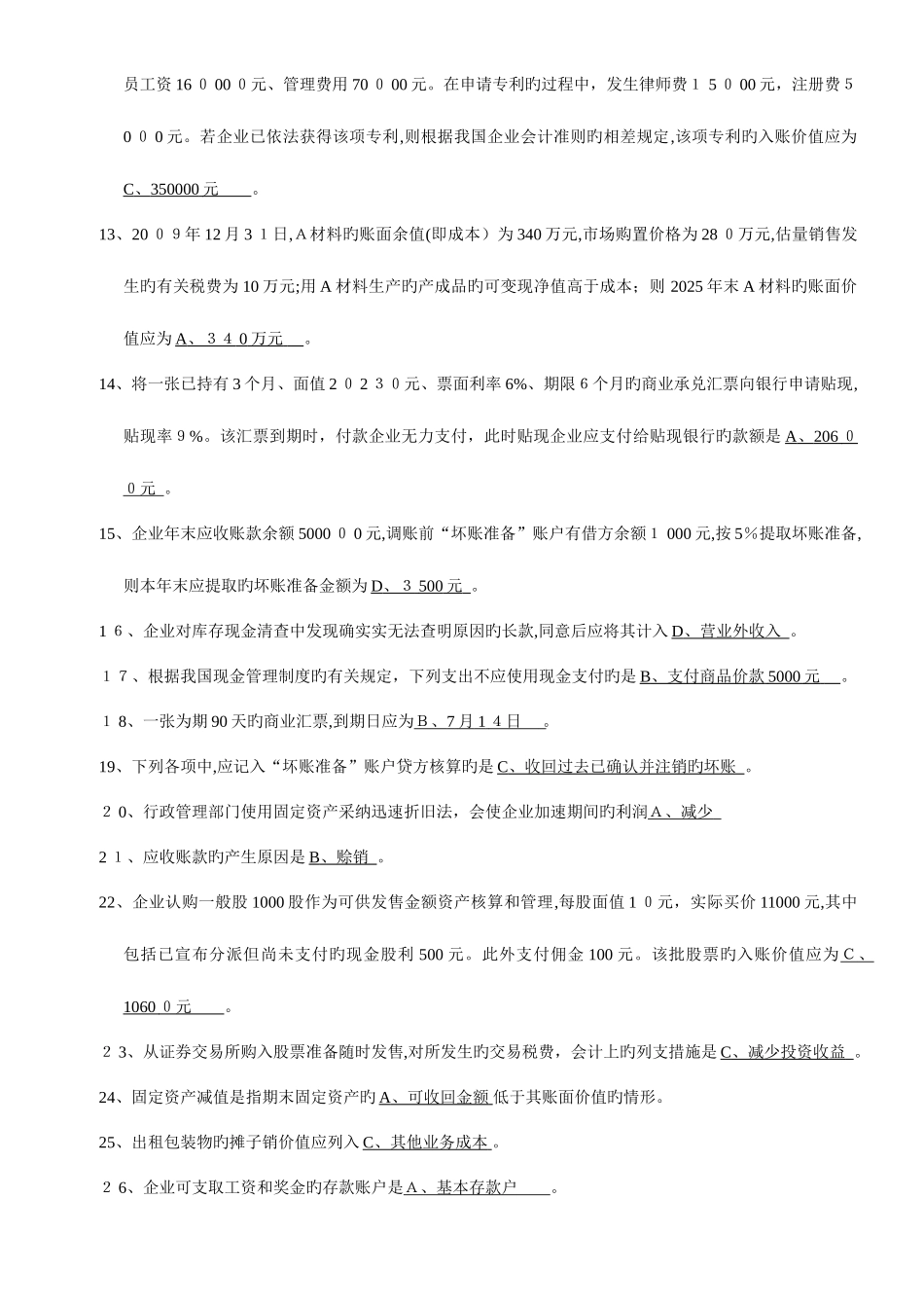 2025年电大专中级财务会计超详细_第2页