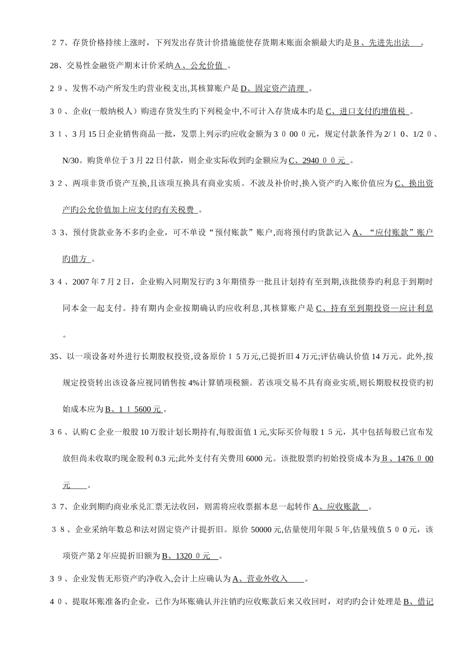 2025年电大专中级财务会计超详细_第3页