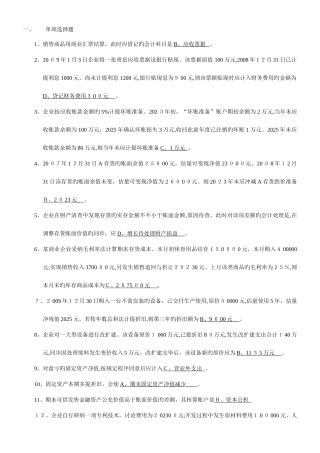 2025年电大专中级财务会计超详细
