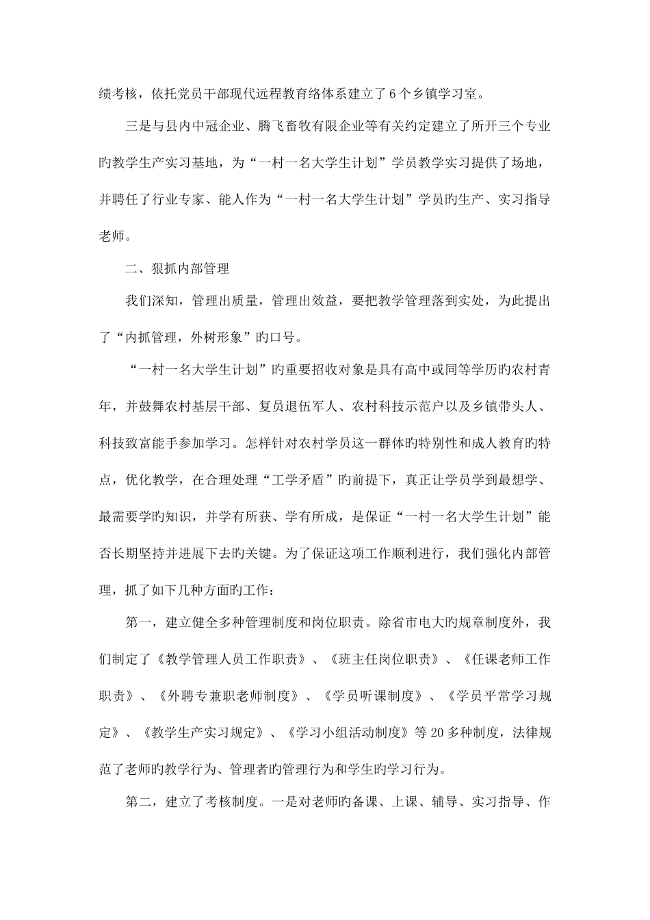 2025年电大“一村一名大学生计划”教学工作汇报精选模板_第2页