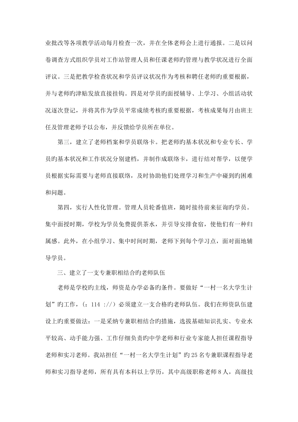 2025年电大“一村一名大学生计划”教学工作汇报精选模板_第3页