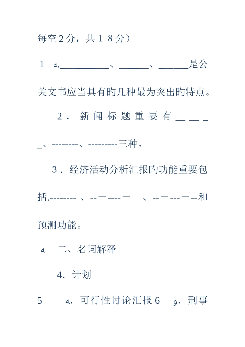 2025年电大专科小学教育文秘管理与应用写作试题及答案_第3页