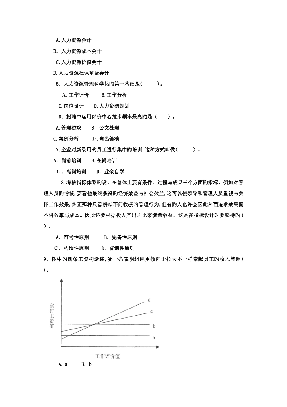2025年电大专科工商管理人力资源管理试题及答案_第2页