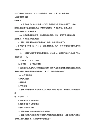 2025年电大专科工商管理人力资源管理试题及答案