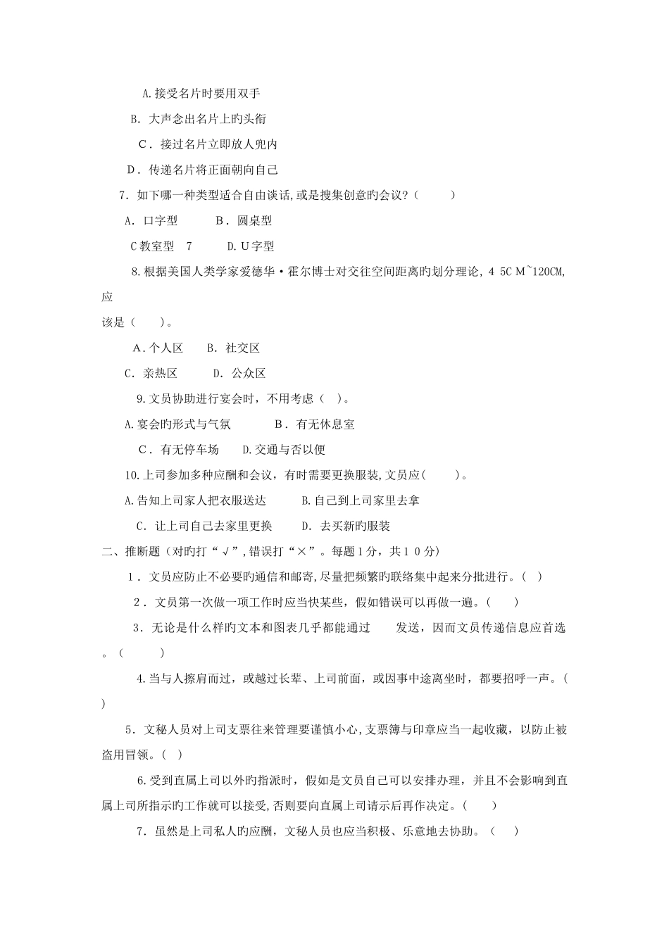 2025年电大专科汉语言文学办公室管理试题及答案_第2页