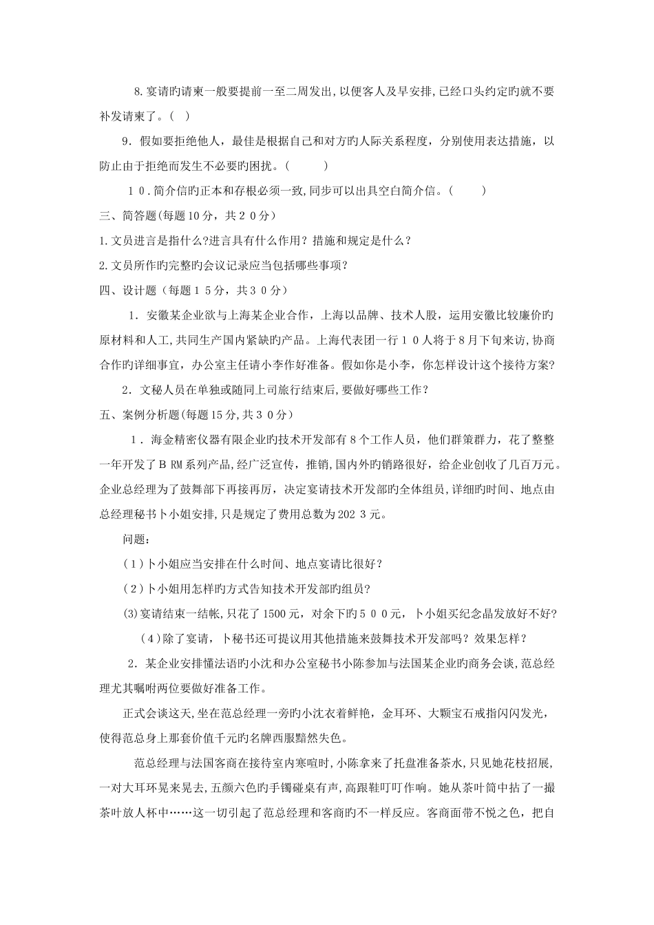 2025年电大专科汉语言文学办公室管理试题及答案_第3页