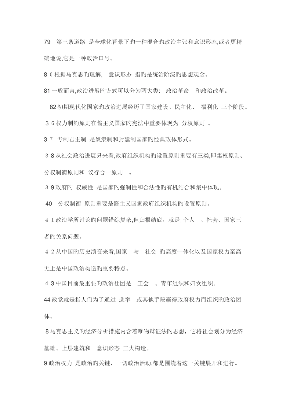 2025年电大专科政治学原理考试答案精选排版必过_第2页