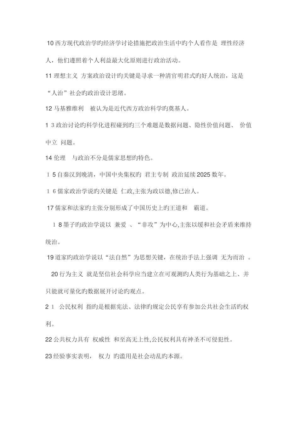 2025年电大专科政治学原理考试答案精选排版必过_第3页