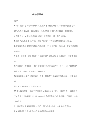 2025年电大专科政治学原理考试答案精选排版必过