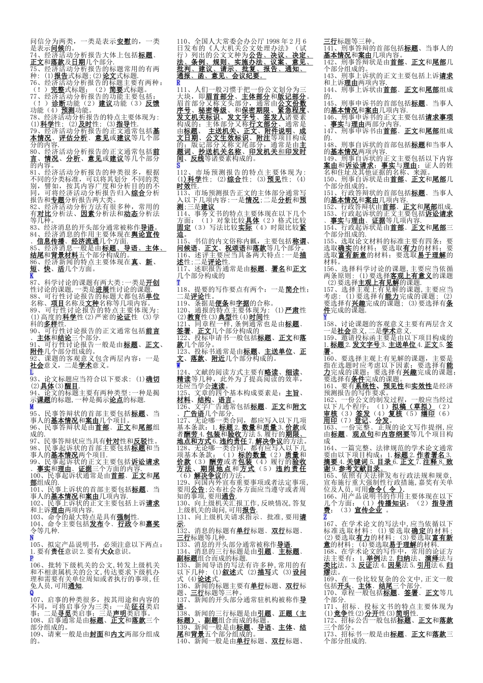 2025年电大专科文秘管理与应用写作考试答案精选_第2页