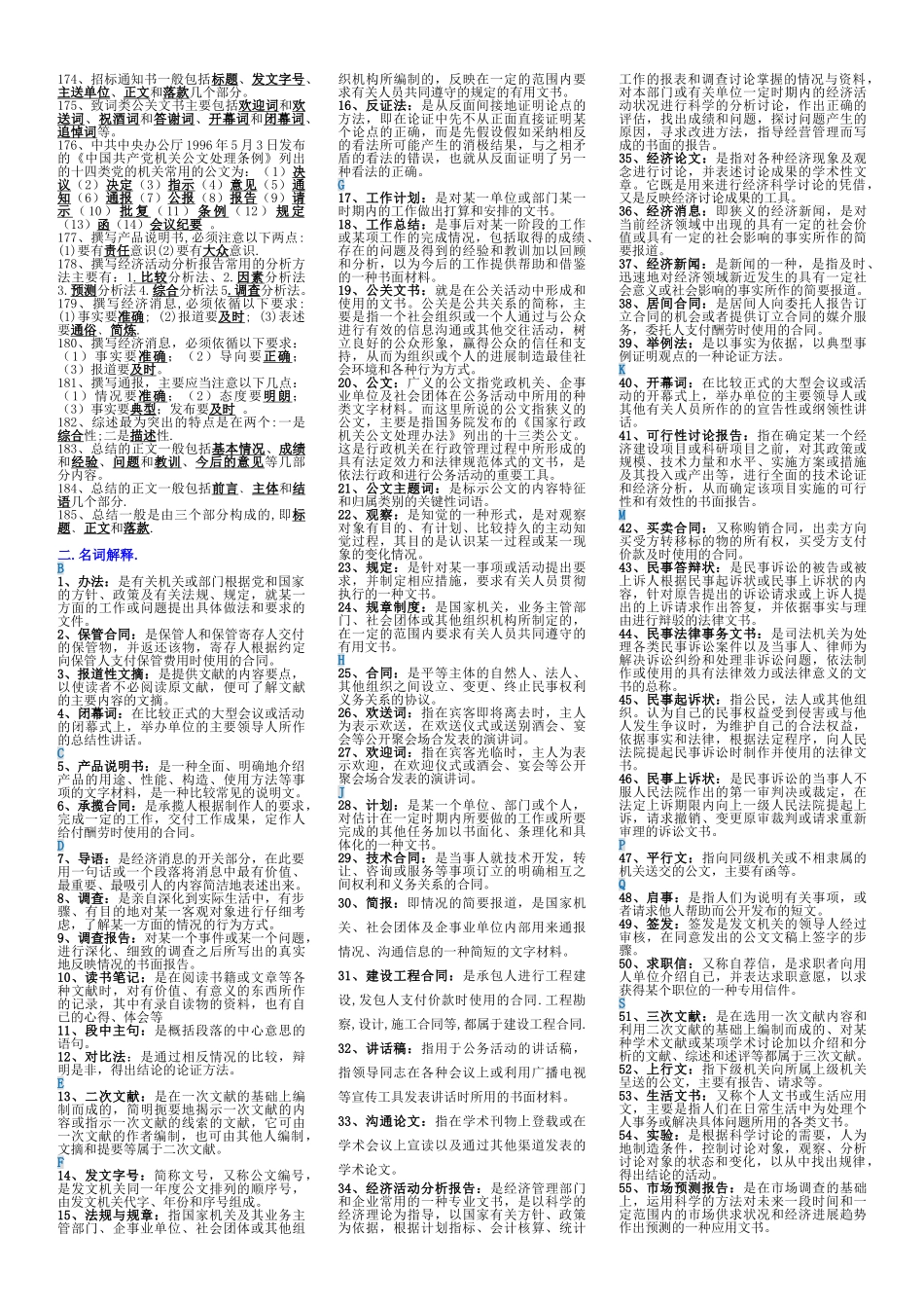 2025年电大专科文秘管理与应用写作考试答案精选_第3页