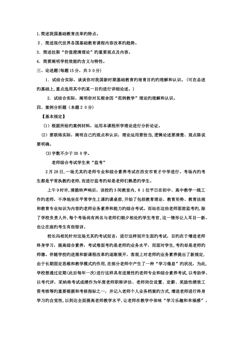 2025年电大专科教育管理中外基础教育改革与发展试题及答案_第2页