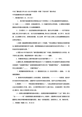 2025年电大专科教育管理中外基础教育改革与发展试题及答案