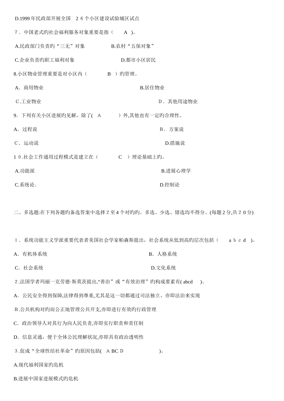 2025年电大专科社区治理试题及答案_第2页