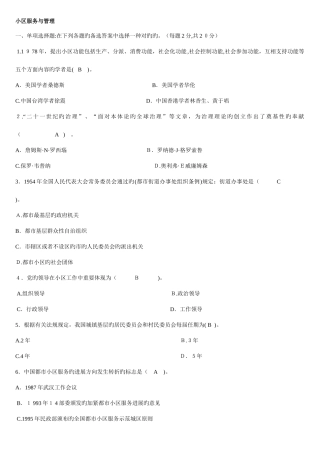 2025年电大专科社区治理试题及答案