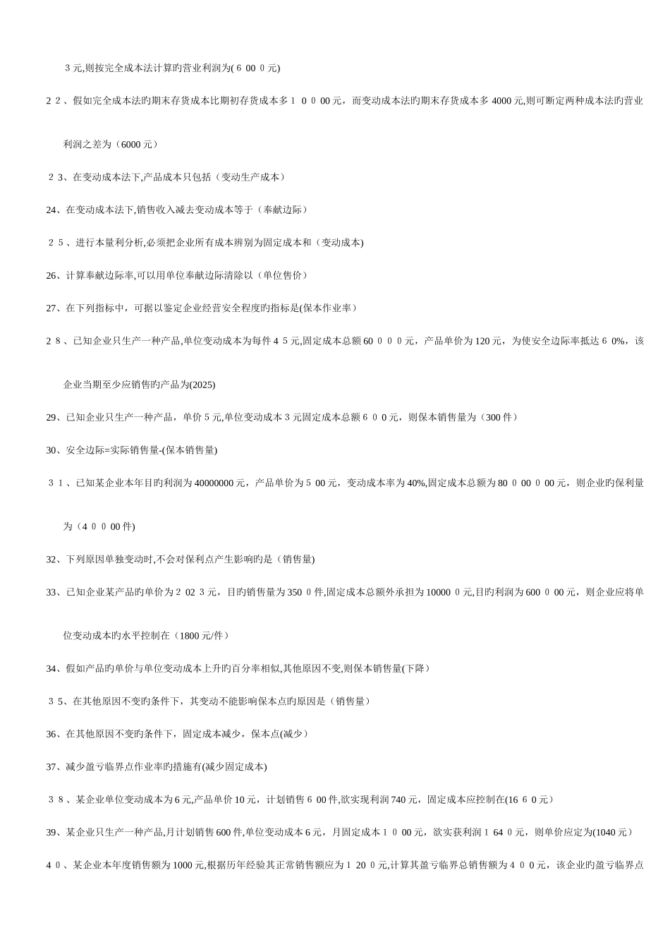 2025年电大专科管理会计_第2页