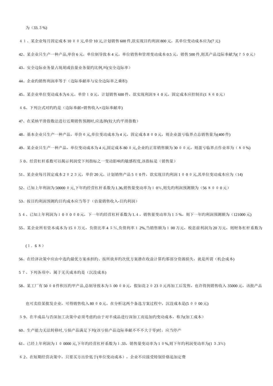 2025年电大专科管理会计_第3页