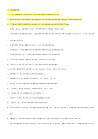 2025年电大专科管理会计