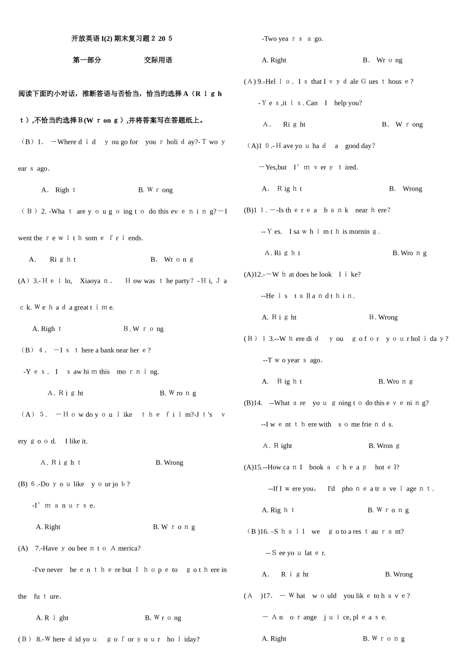 2025年电大专科英语试题及答案最新整理_第1页