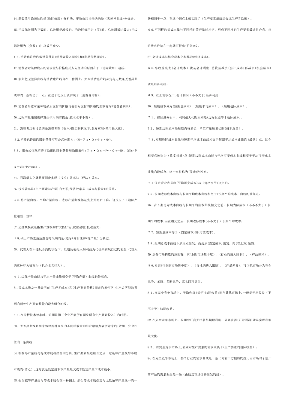 2025年电大专科西方经济学期末复习资料_第2页