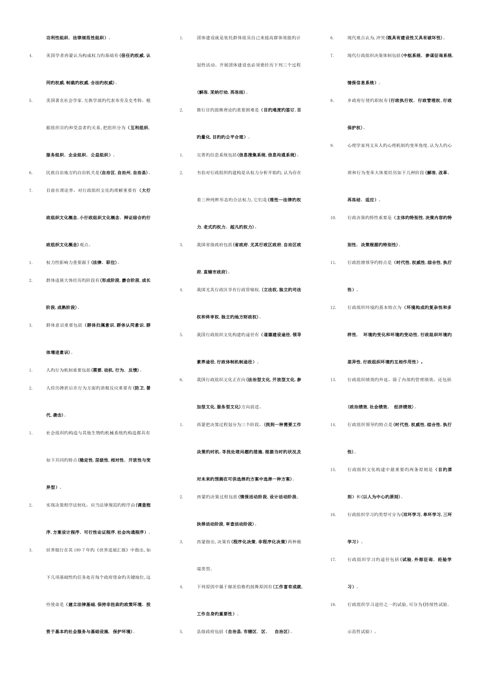 2025年电大专科行政组织学考试复习资料_第3页
