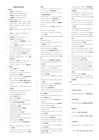 2025年电大专科行政组织学考试复习资料