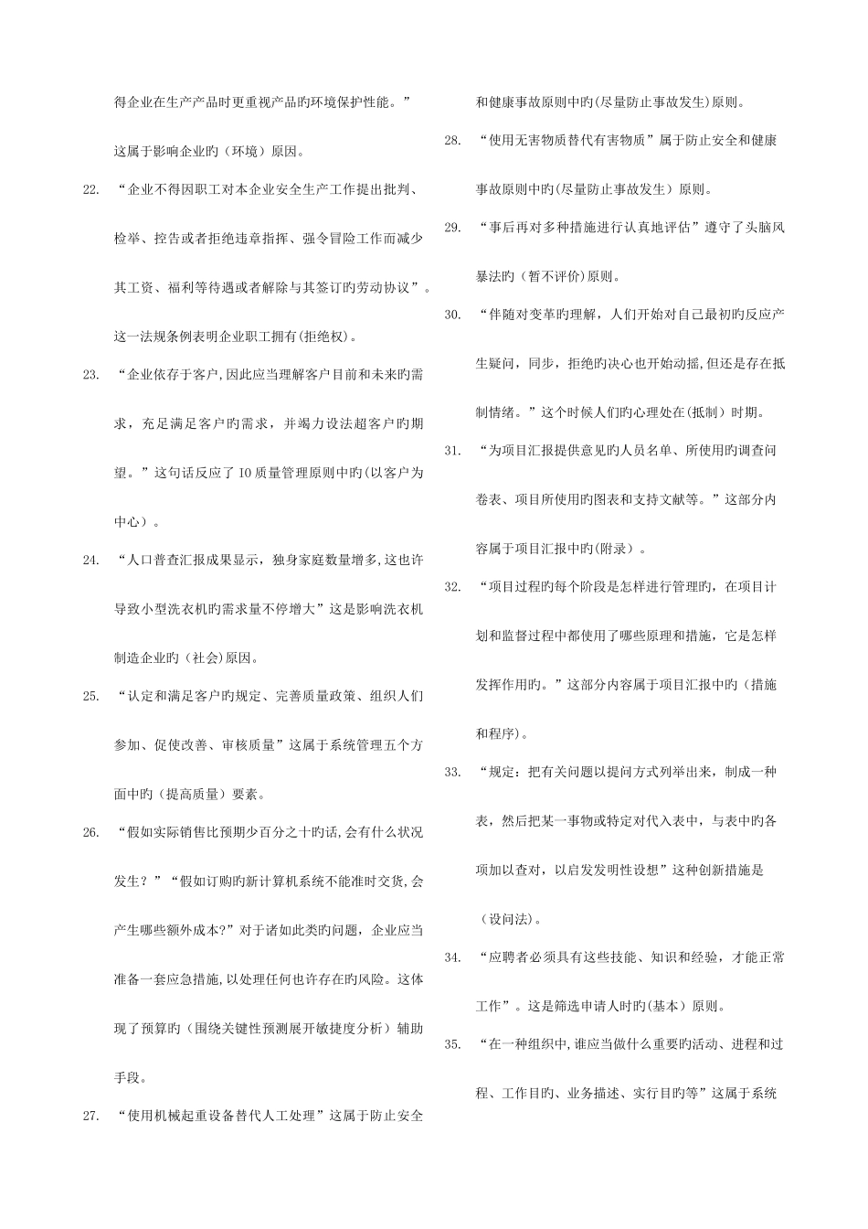 2025年电大专科资源与运营管理机考试题库_第2页