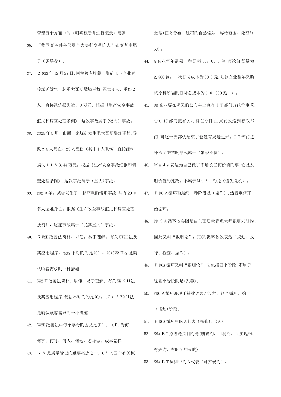 2025年电大专科资源与运营管理机考试题库_第3页