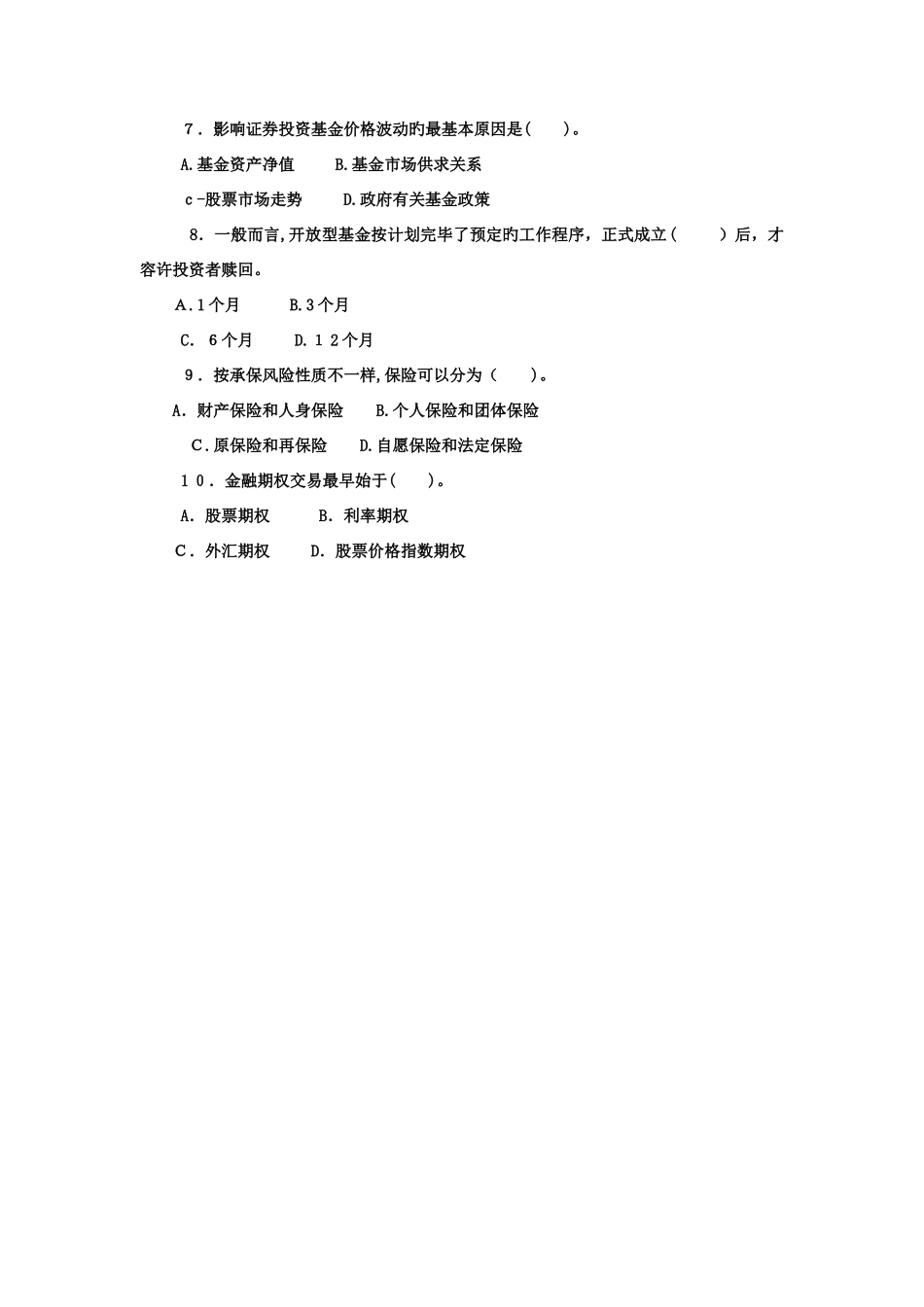 2025年电大专科金融金融市场试题及答案_第2页