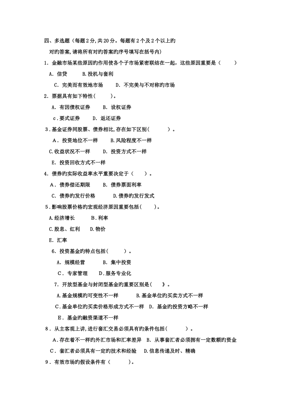 2025年电大专科金融金融市场试题及答案_第3页