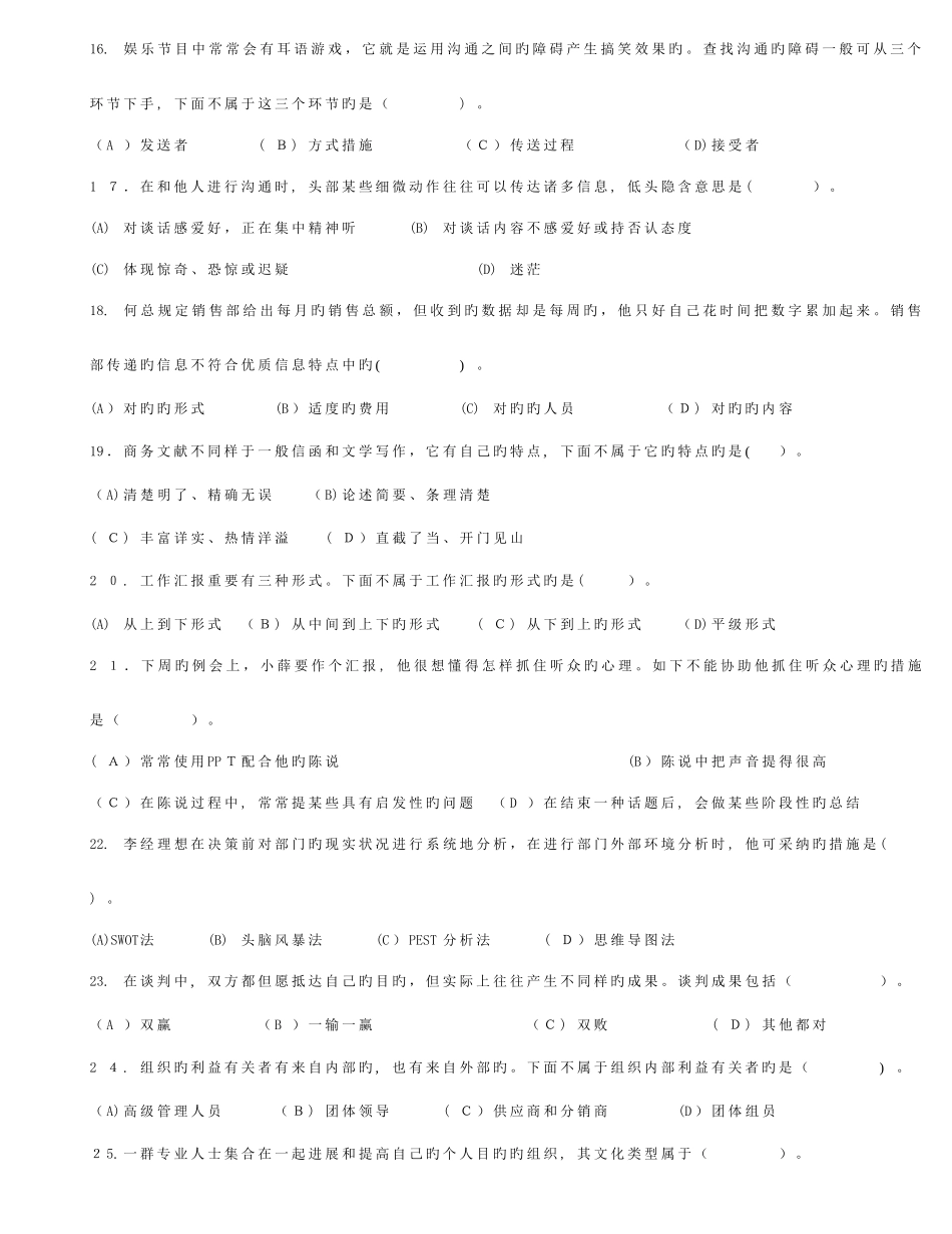 2025年电大个人与团队管理参看及答案_第3页