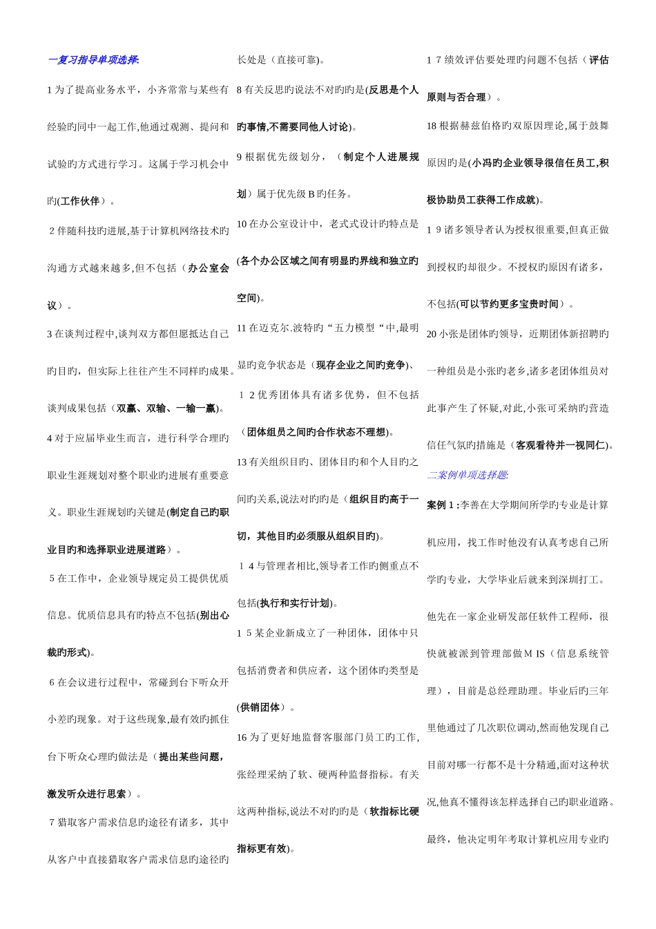 2025年电大个人与团队管理期末复习资料_第1页