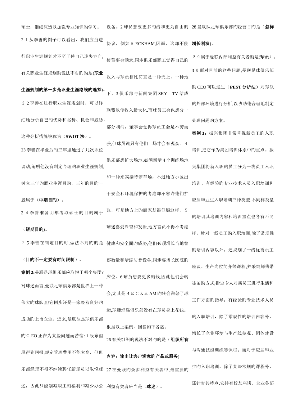2025年电大个人与团队管理期末复习资料_第2页