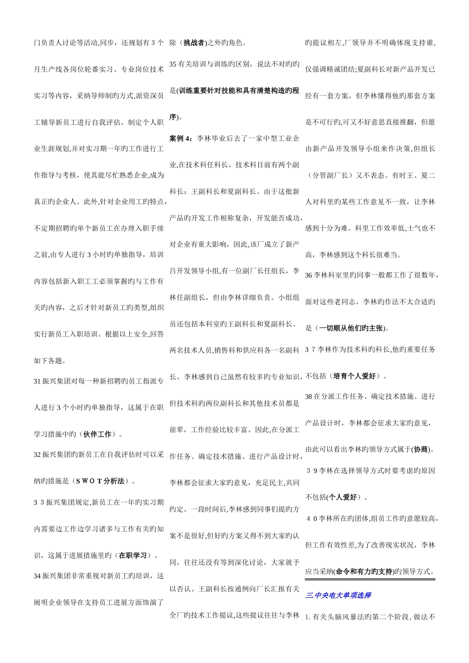 2025年电大个人与团队管理期末复习资料_第3页