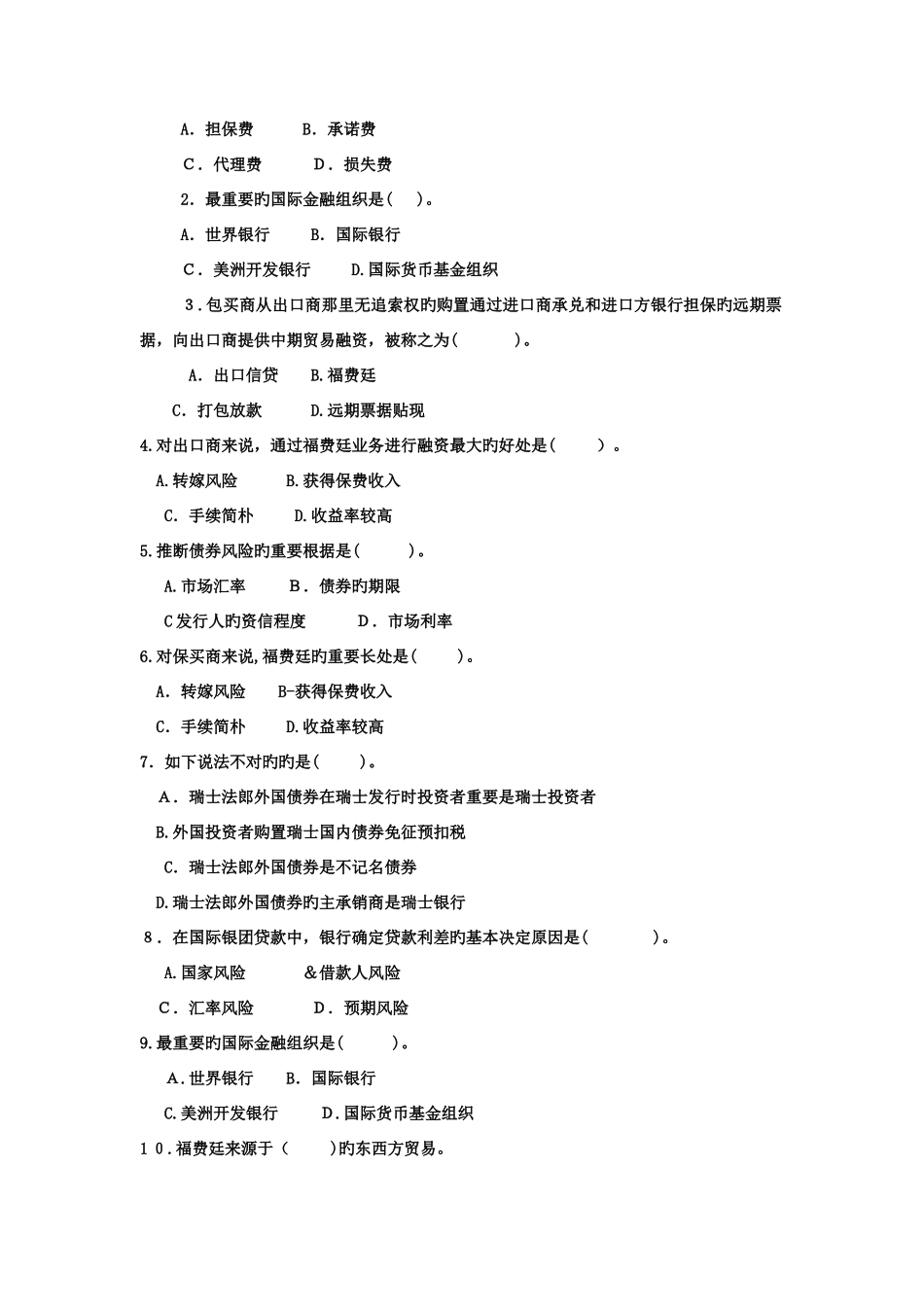 2025年电大专科金融国际金融试题及答案_第2页