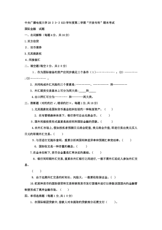 2025年电大专科金融国际金融试题及答案