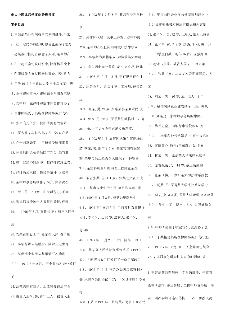 2025年电大中国律师学案例分析答案_第1页