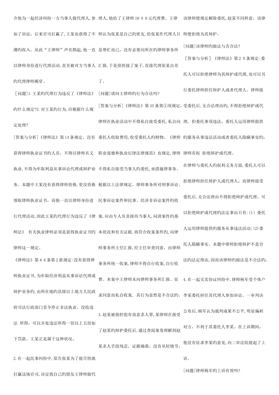 2025年电大中国律师学案例分析答案_第2页