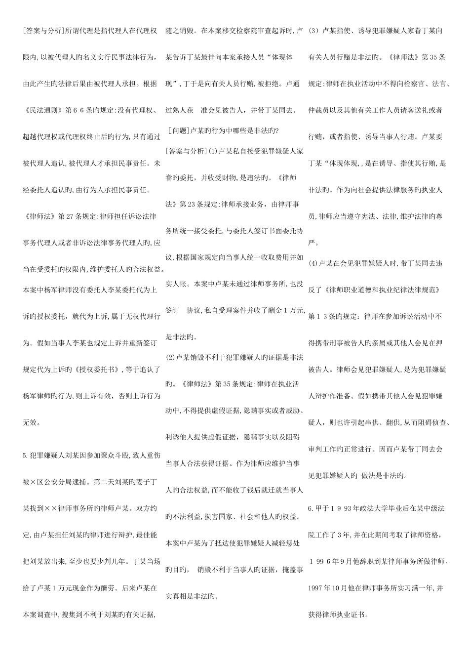 2025年电大中国律师学案例分析答案_第3页