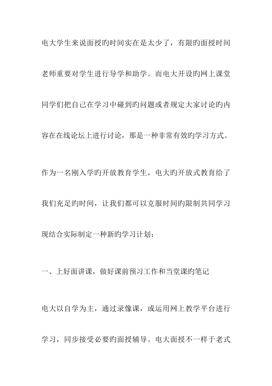 2025年电大个人学习计划_第2页