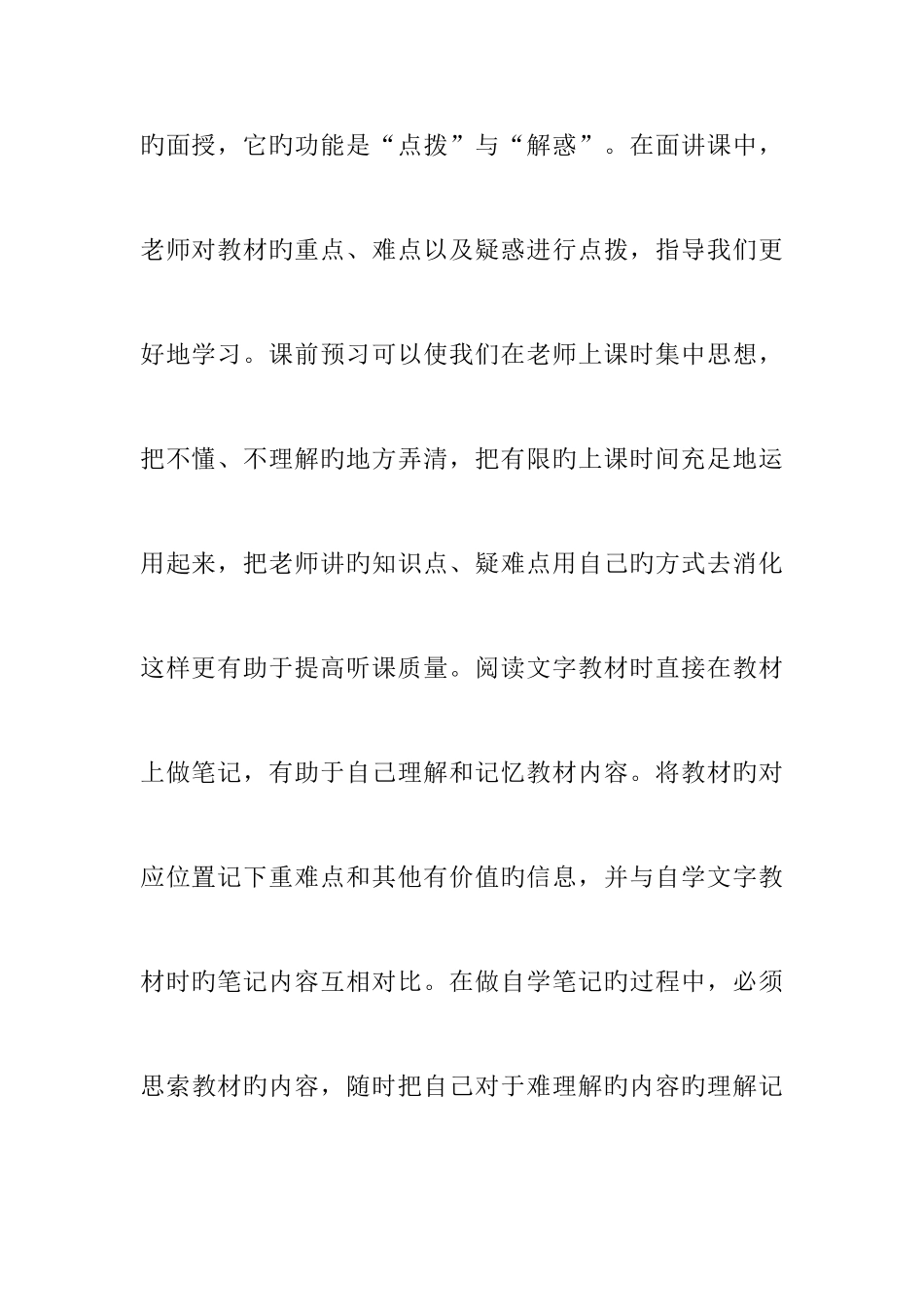 2025年电大个人学习计划_第3页