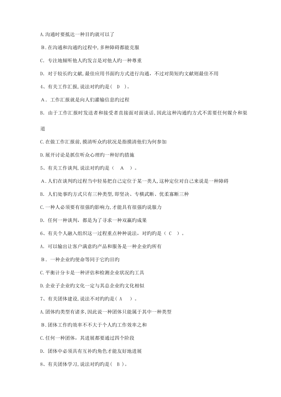 2025年电大业余个人与团队管理复习资料_第2页