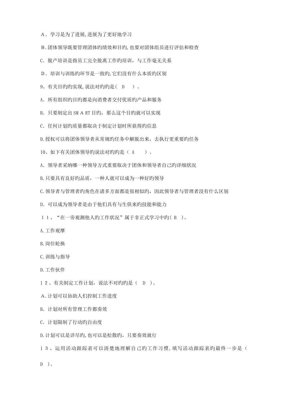 2025年电大业余个人与团队管理复习资料_第3页