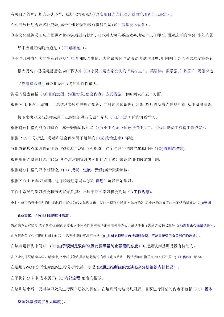 2025年电大个人与团队管理课程超全答案_第2页