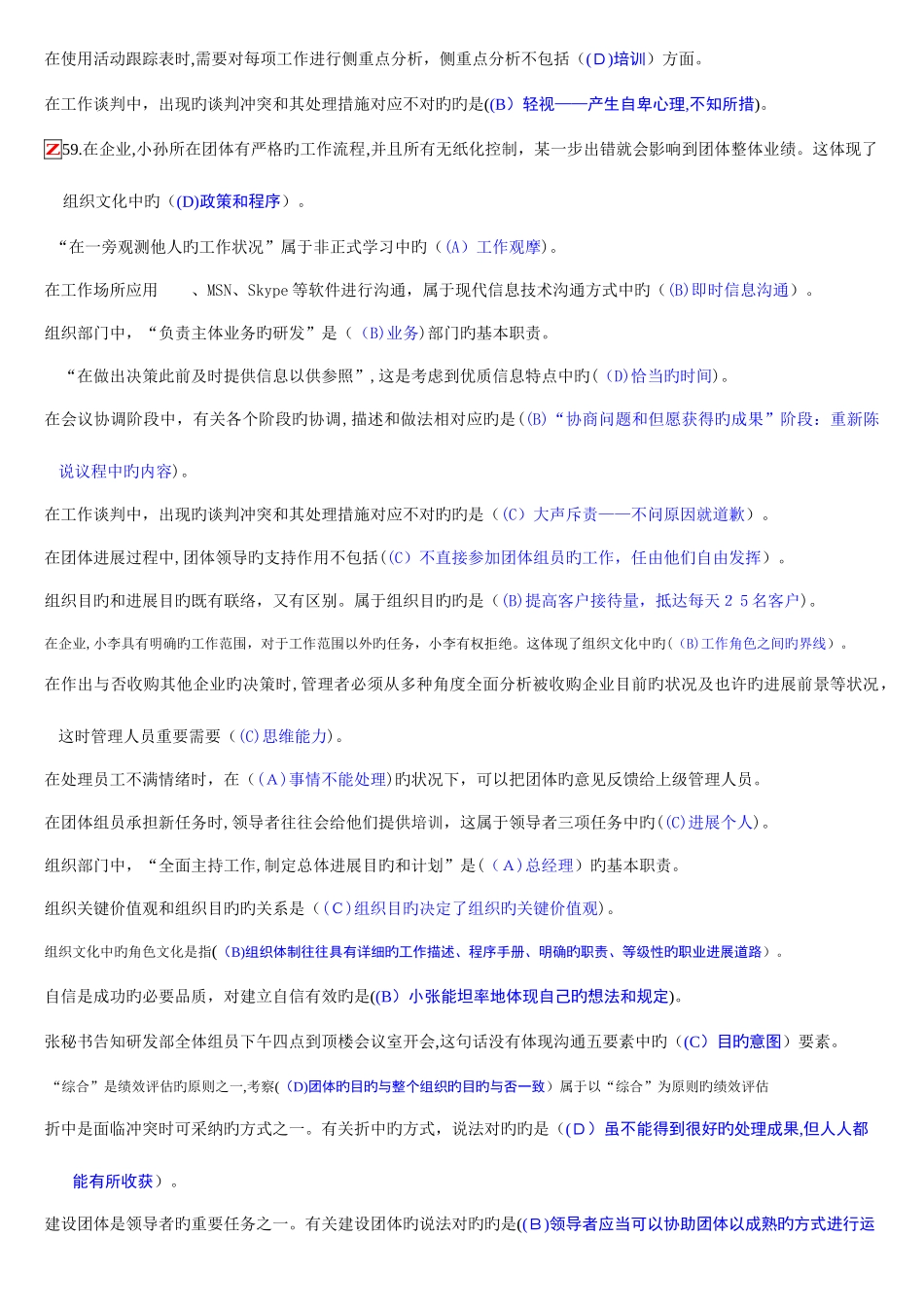 2025年电大个人与团队管理课程超全答案_第3页